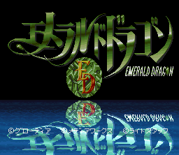 Emerald Dragon screenshot 3 for Super Famicom